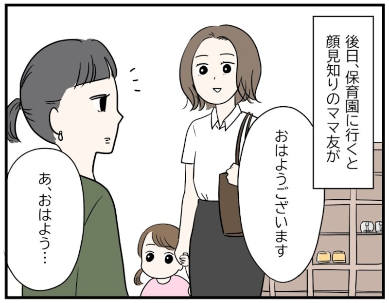 後日、保育園に行くとママ友の様子がおかしい