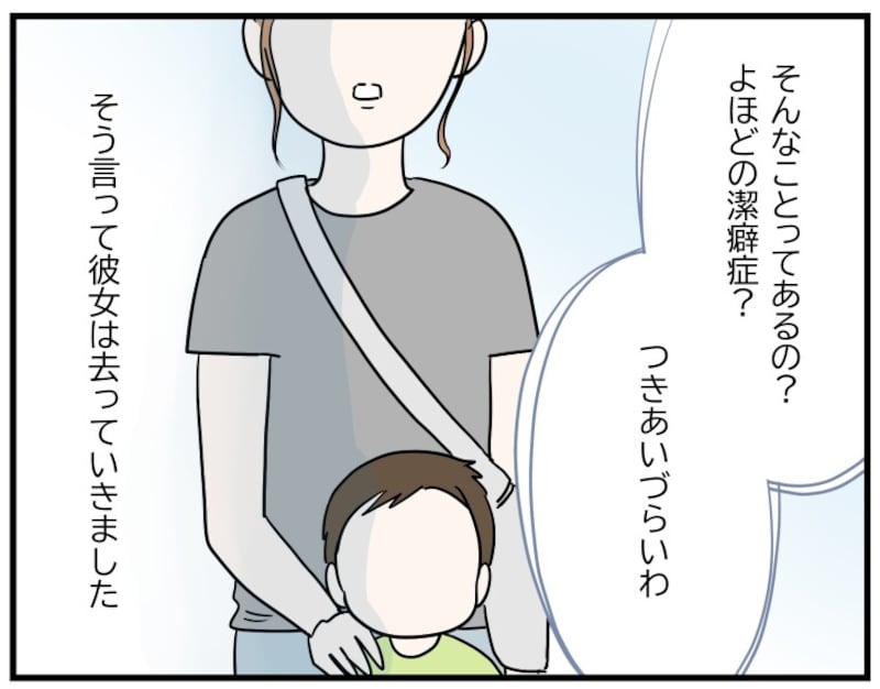 嫌悪感を抱かれ、ママ友は去っていってしまった