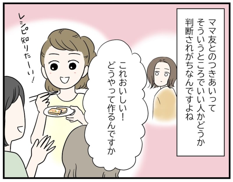 ママ友付き合いは意外と甘くない……