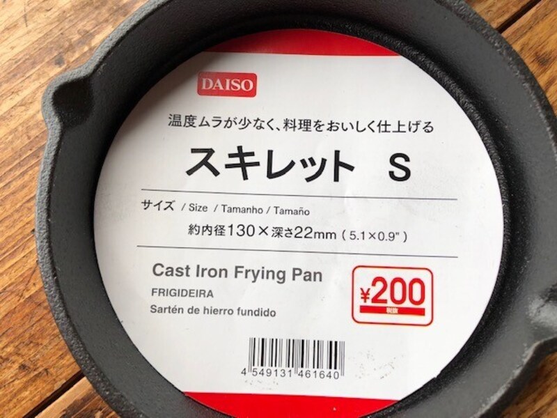 ダイソーのスキレットS