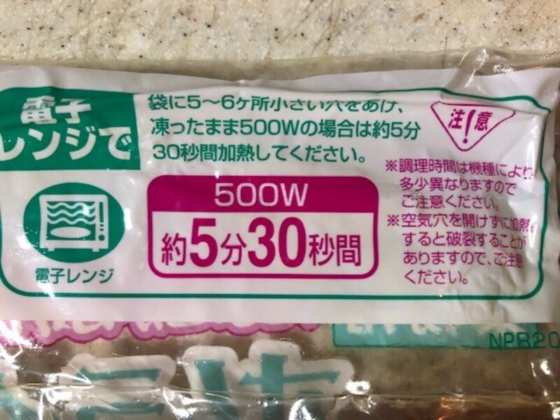 電子レンジは5分30秒