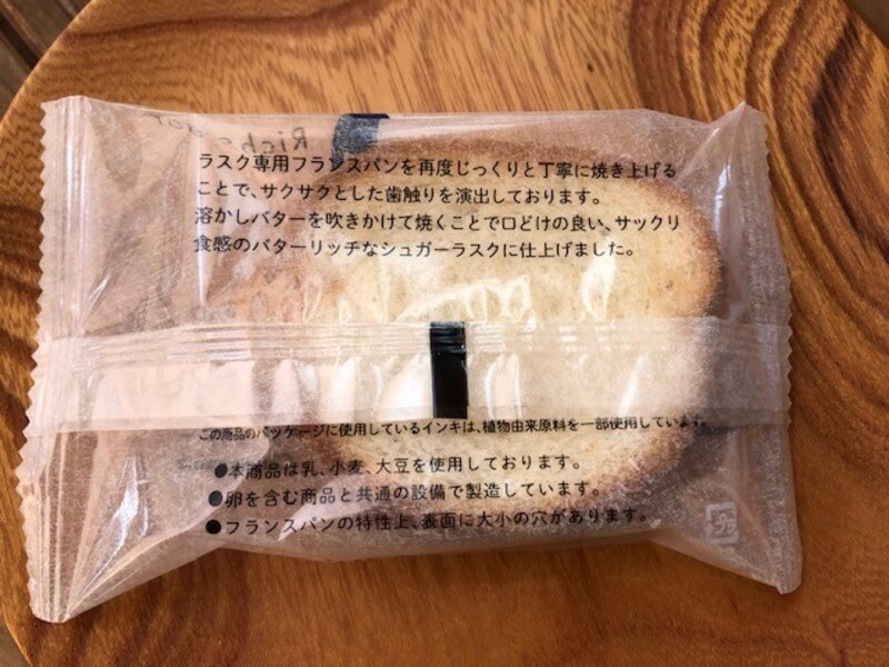 「溶かしバターのリッチシュガーラスク」のパッケージ