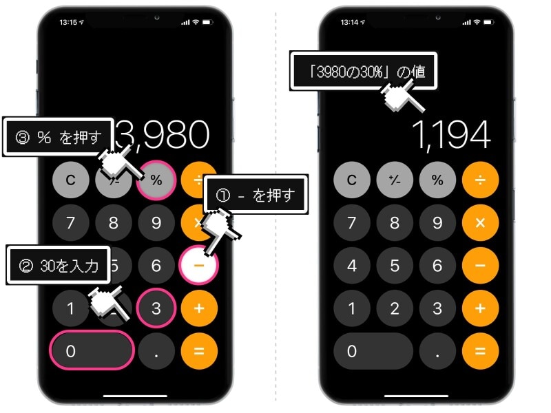 iPhoneの標準アプリ「計算機」の便利な5つのテクニック