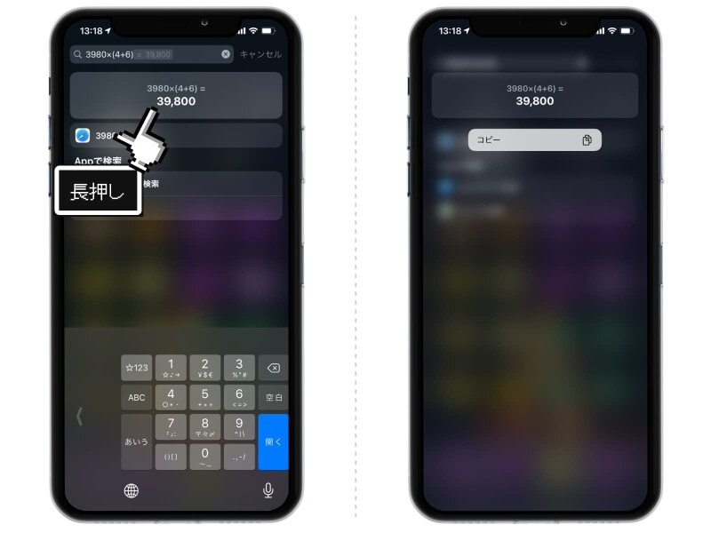 iPhoneの標準アプリ「計算機」の便利な5つのテクニック