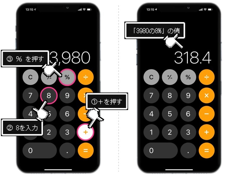 iPhoneの標準アプリ「計算機」の便利な5つのテクニック