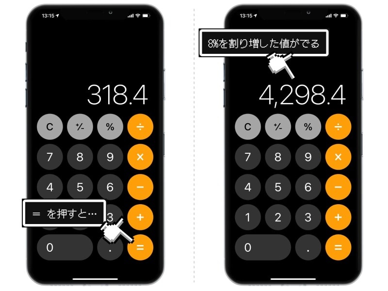 iPhoneの標準アプリ「計算機」の便利な5つのテクニック