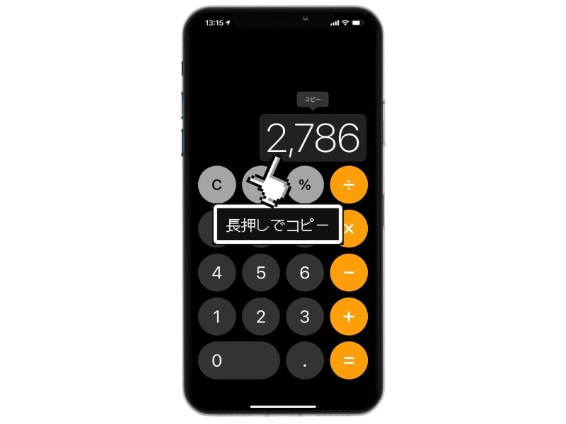 iPhoneの標準アプリ「計算機」の便利な5つのテクニック