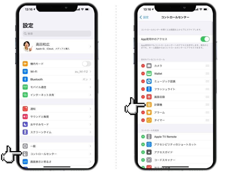 iPhoneの標準アプリ「計算機」の便利な5つのテクニック
