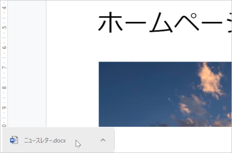 Googleドキュメントがワード文書（docx形式）に変換されてダウンロードされます。
