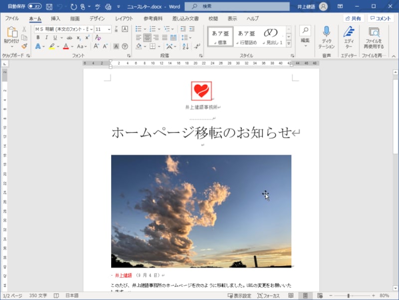 ダウンロードしたワード文書はワードで読み込んで編集できます。