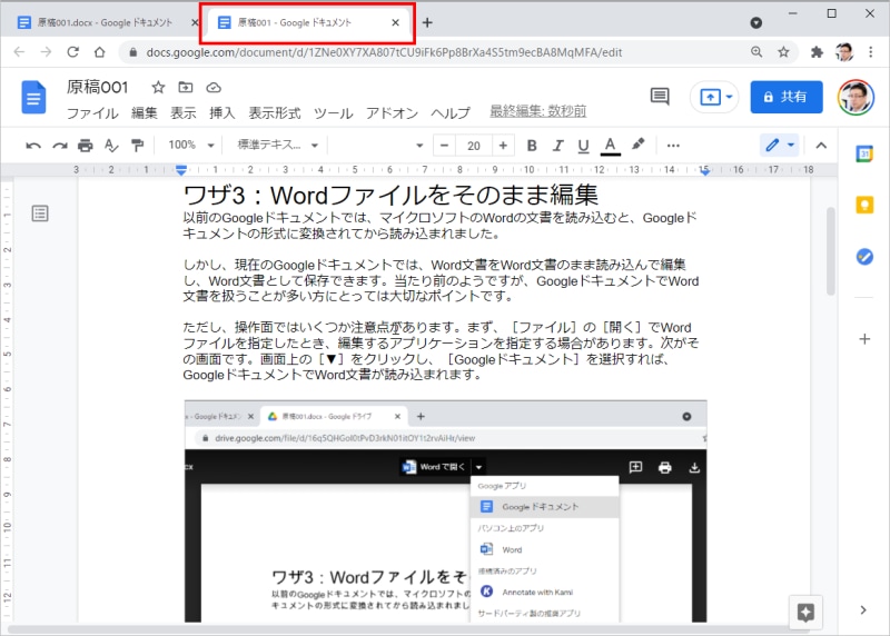 ワード文書がGoogleドキュメントに変換されて新しいタブに表示されます。元のワード文書の同じフォルダに同じファイル名で保存されます。