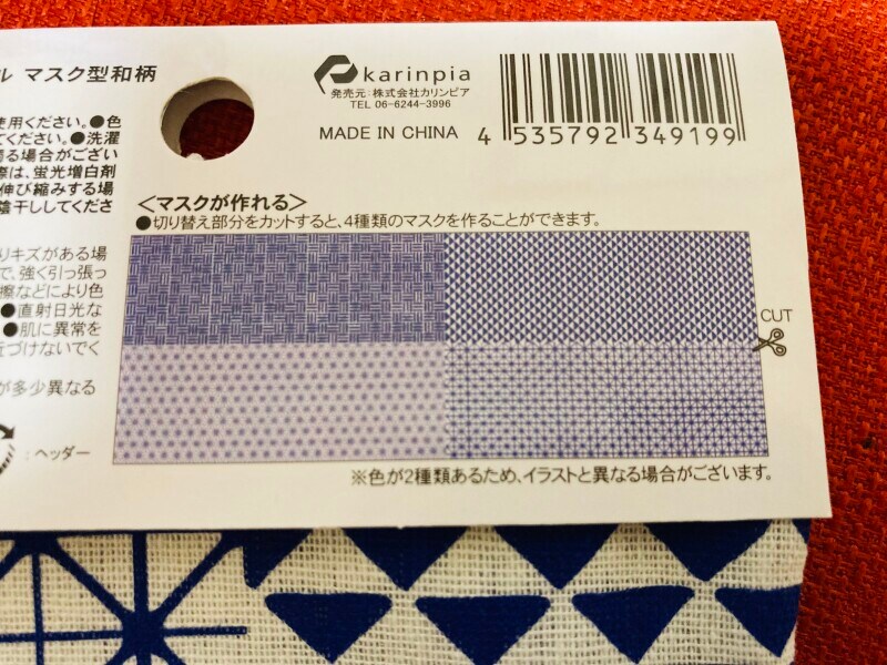 手ぬぐいを広げると、4種類の柄が登場