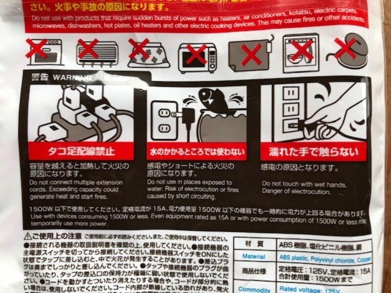 タコ足配線は禁止