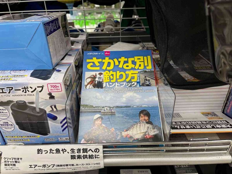 ダイソーの「さかな別釣り方ハンドブック」
