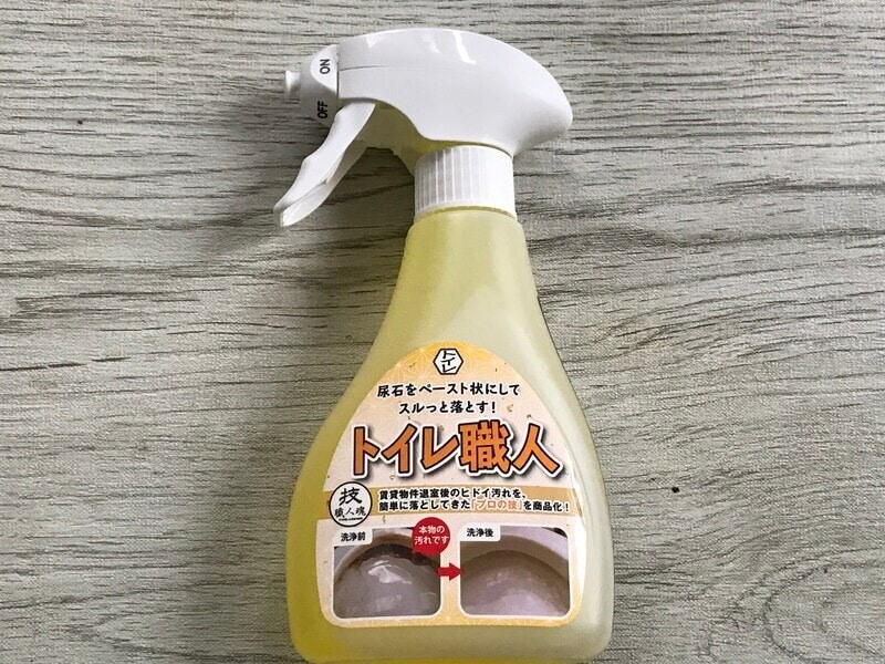 固まった尿石をペースト状にして落ちやすくしてくれる洗剤