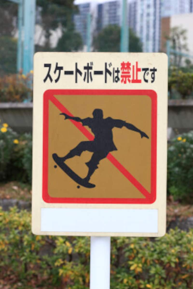 スケートボード禁止の看板