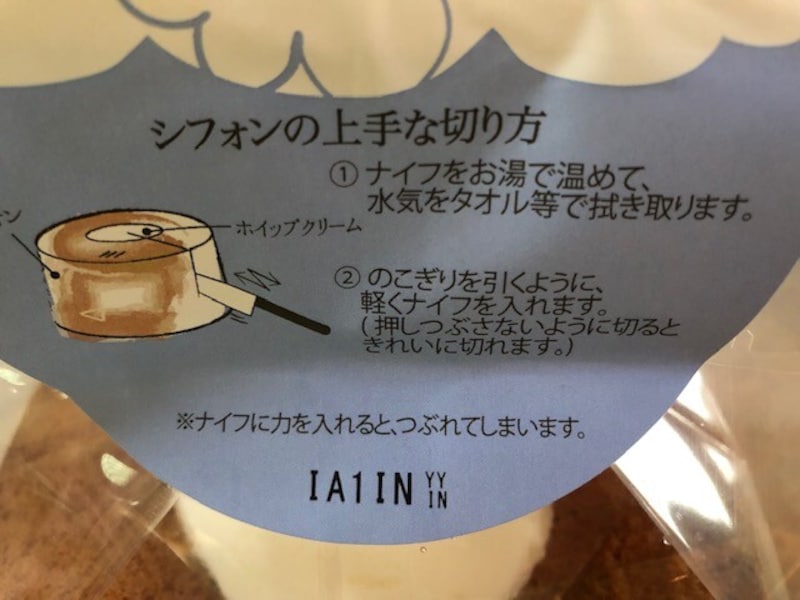 シフォンの上手な切り方