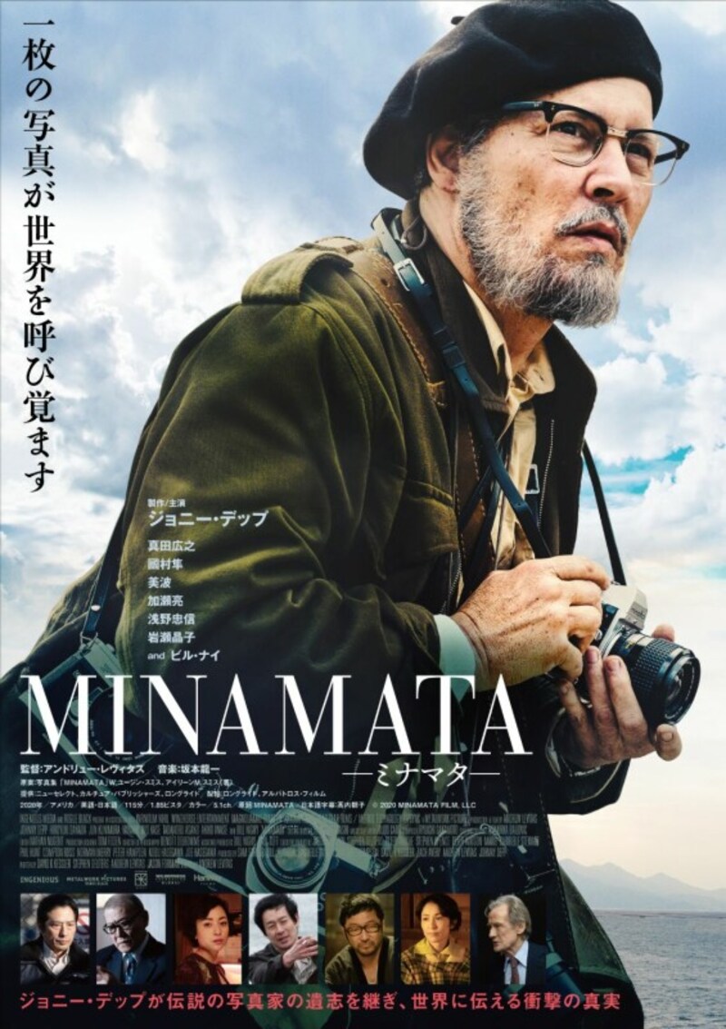 MINAMATAミナマタ