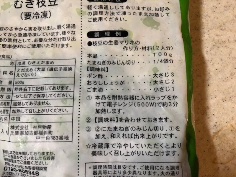 枝豆の生姜マリネの作り方