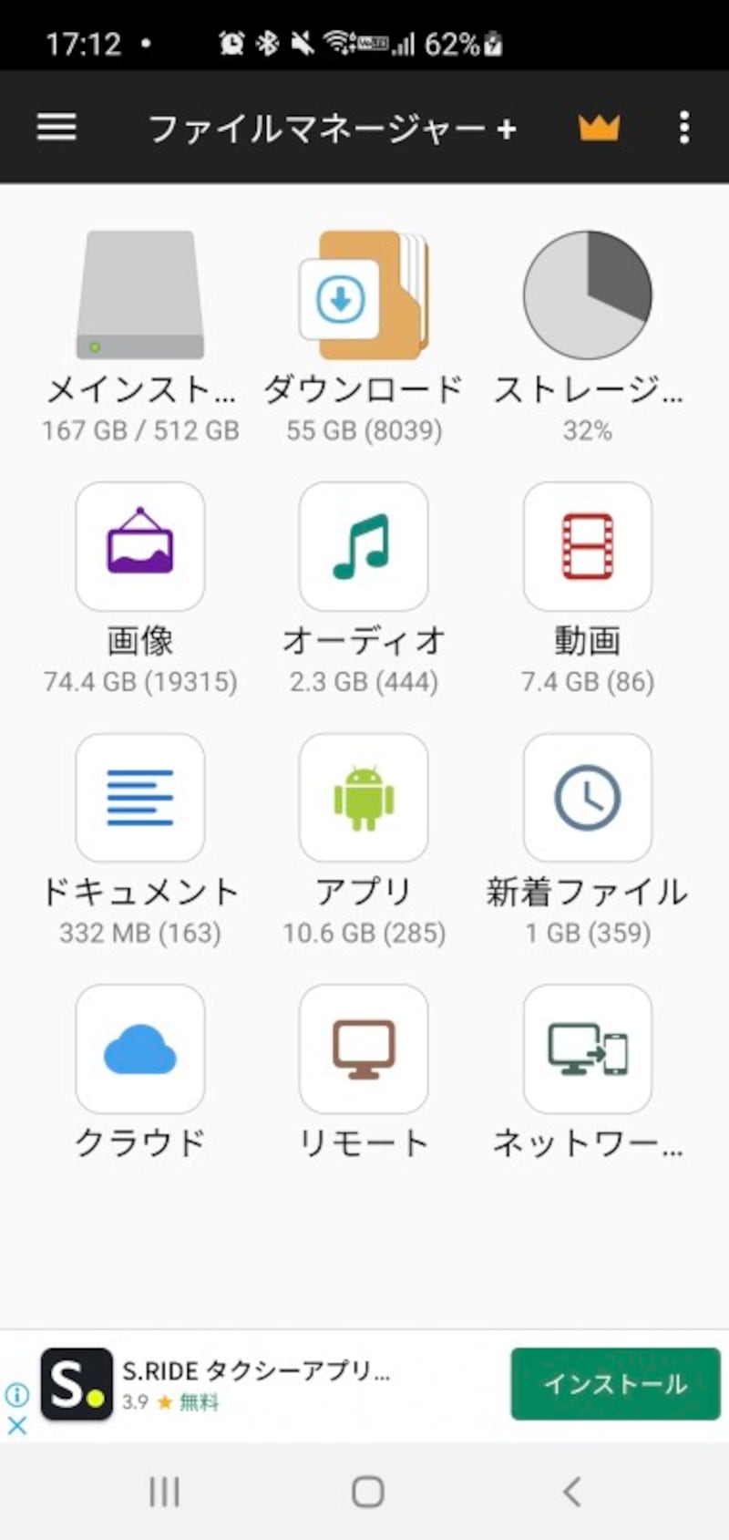 「ファイルマネージャー」