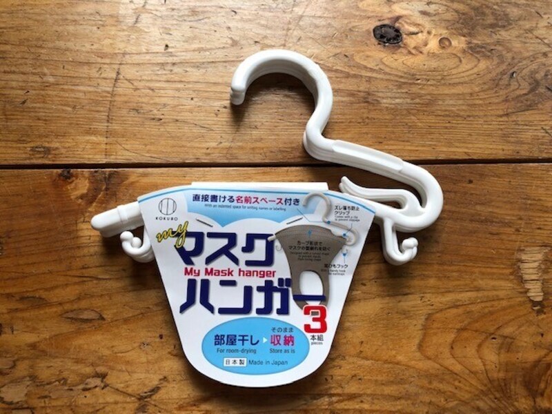 マスクハンガー