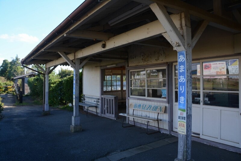 海士有木駅