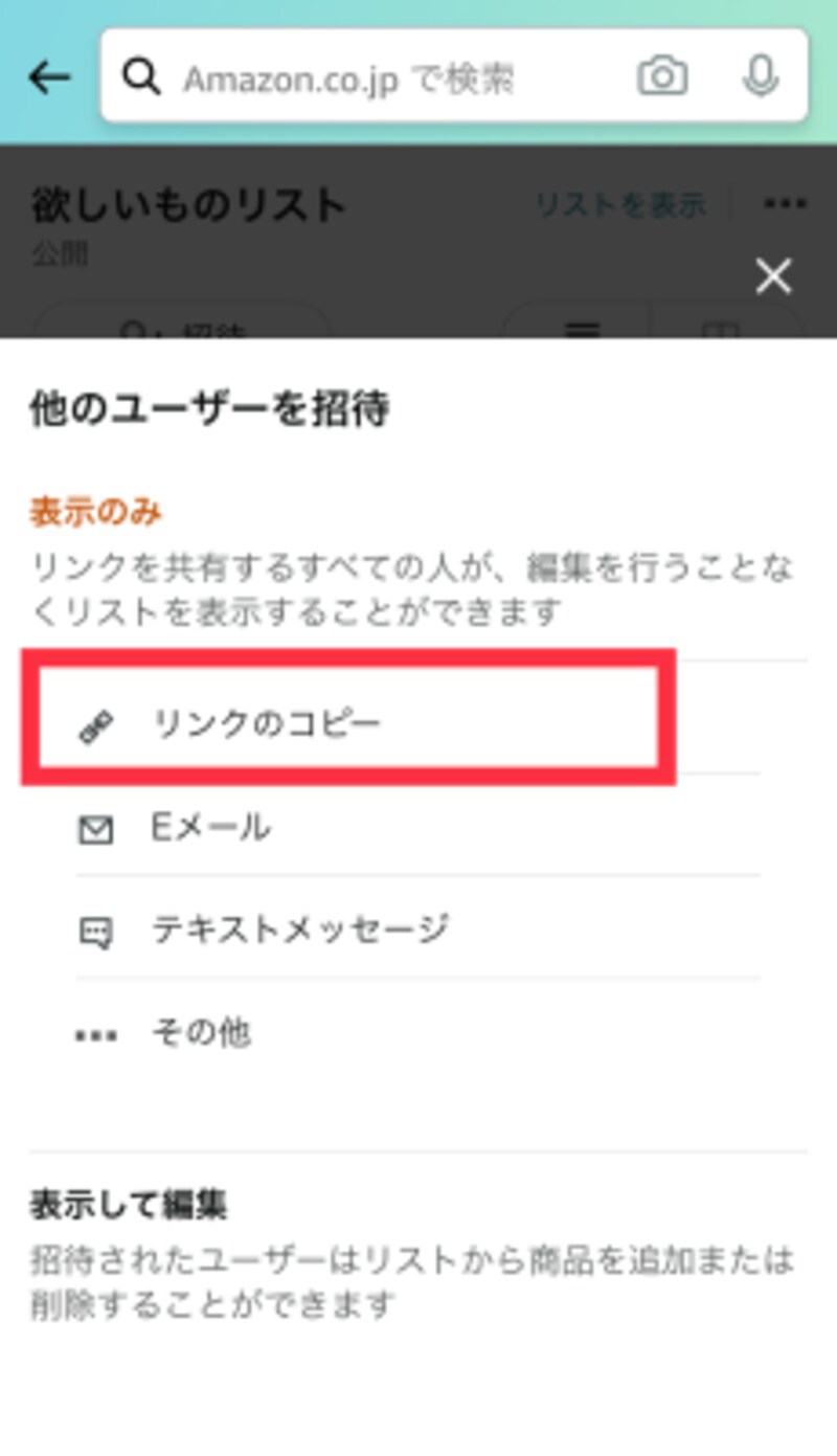 Amazon ほしい物リスト の作り方 全公開にしても大丈夫 設定方法に注意 インターネットサービス All About