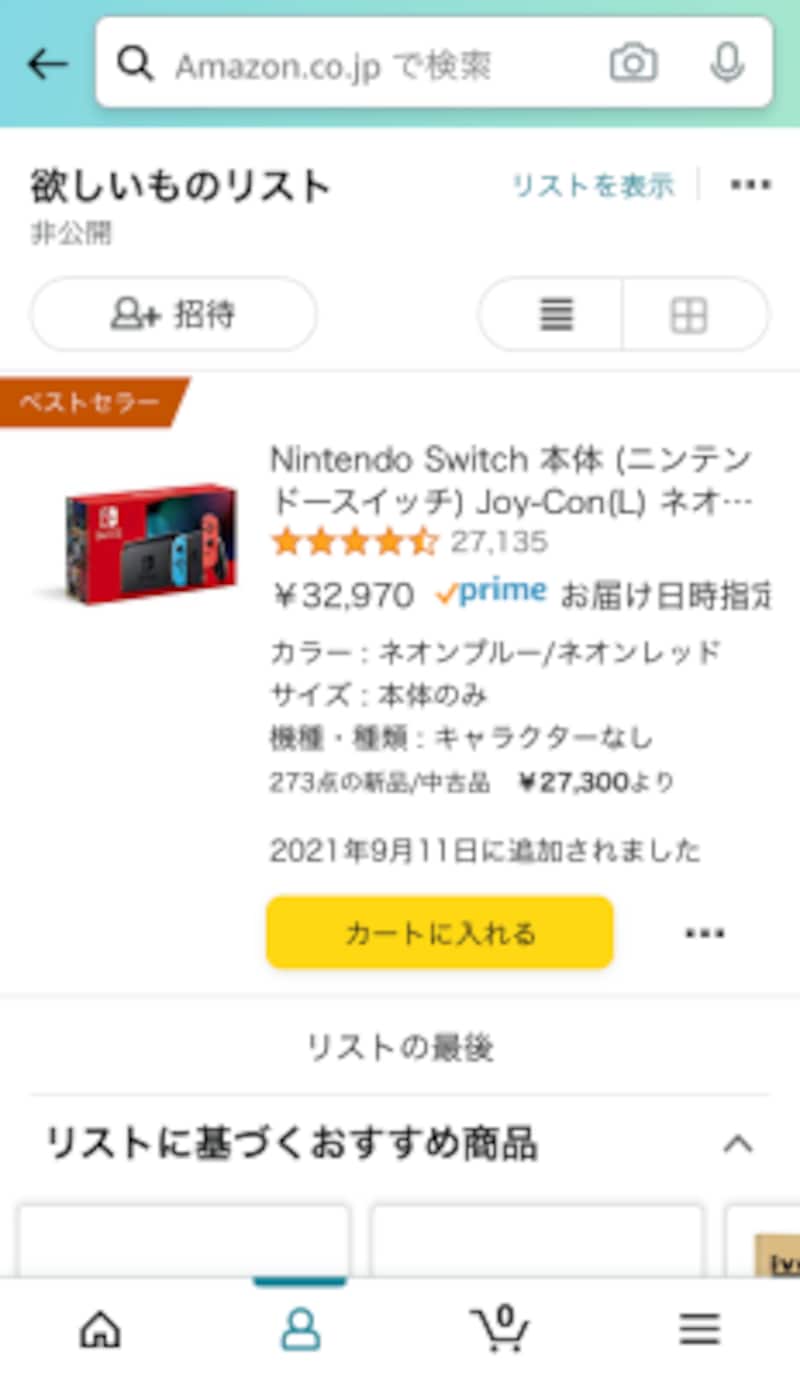 Amazon ほしい物リスト の作り方 全公開にしても大丈夫 設定方法に注意 インターネットサービス All About