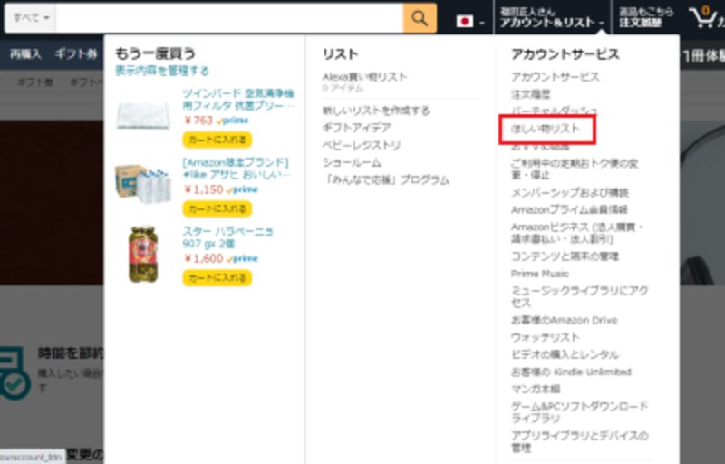 Amazon ほしい物リスト の作り方 全公開にしても大丈夫 設定方法に注意 インターネットサービス All About