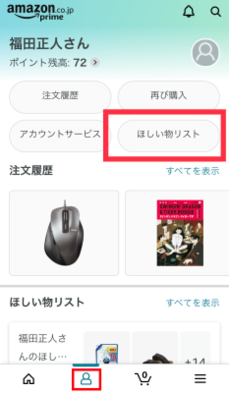 Amazon ほしい物リスト の作り方 全公開にしても大丈夫 設定方法に注意 インターネットサービス All About