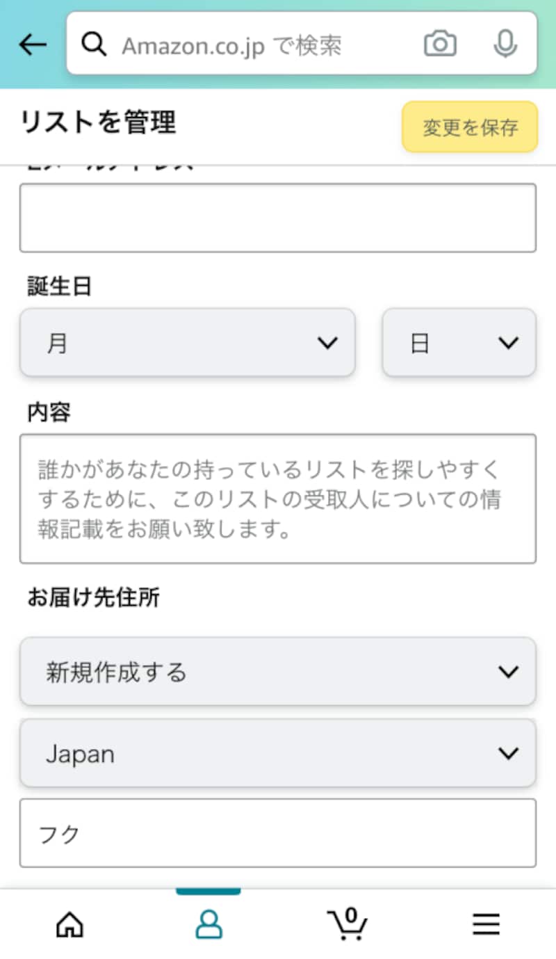 欲しいものリスト　確認用 Amazonの欲しい物リストの使い方・作り方を解説！
