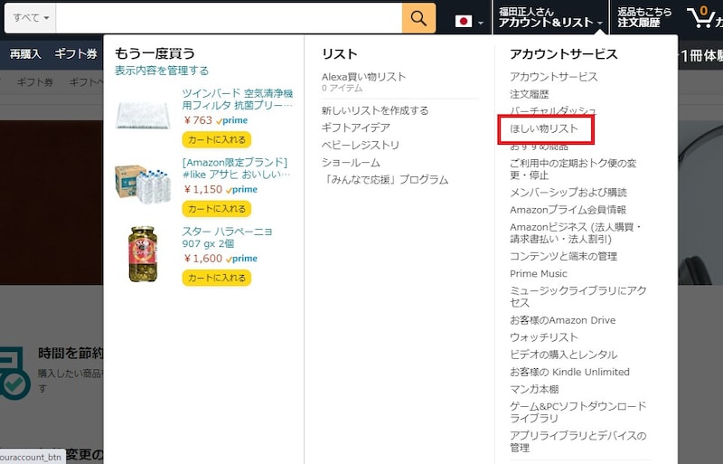 欲しいものリスト　確認用 Amazonの欲しい物リストの使い方・作り方を解説！