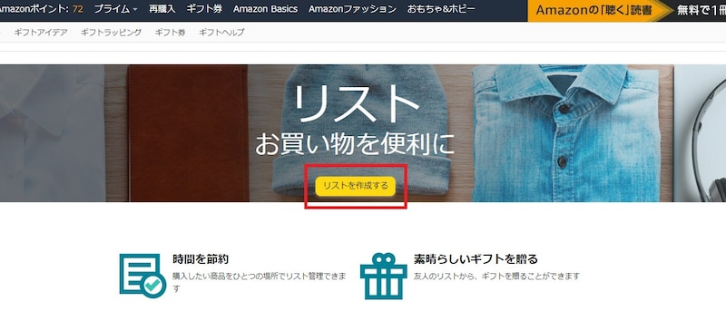 「リストを作成する」を選択