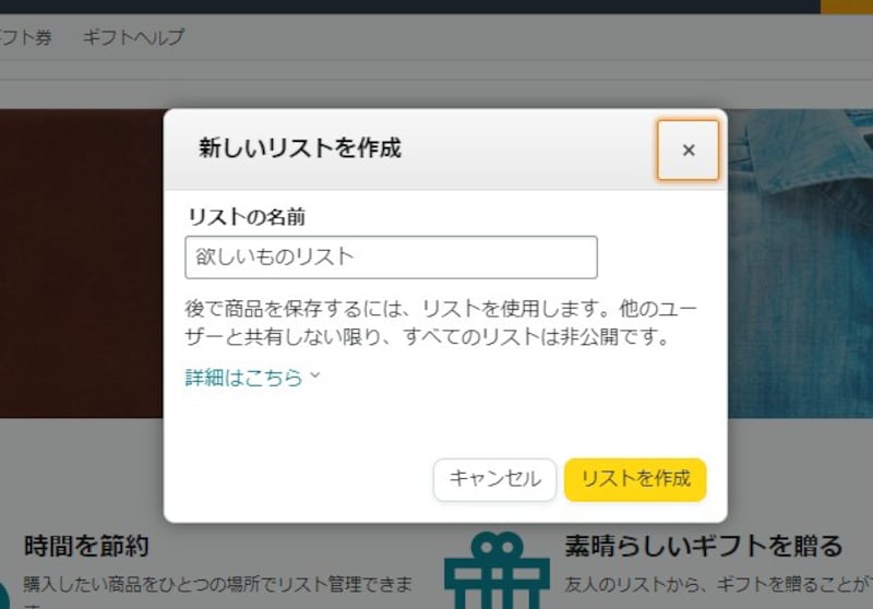 リストの名前を作成