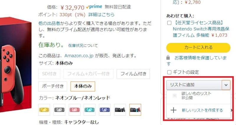 「リストに追加」を選択