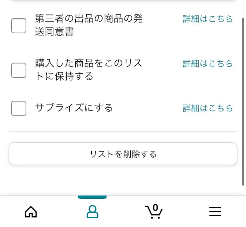 「第三者の出品の商品の発送同意書」のチェックを外します