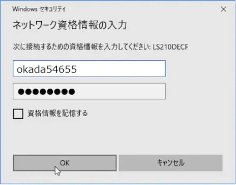 NASのセットアップのときに作成したユーザ名とパスワードを入力し「OK」ボタンを押す。「資格情報を記憶する」にチェックを入れると以後は認証なしになる