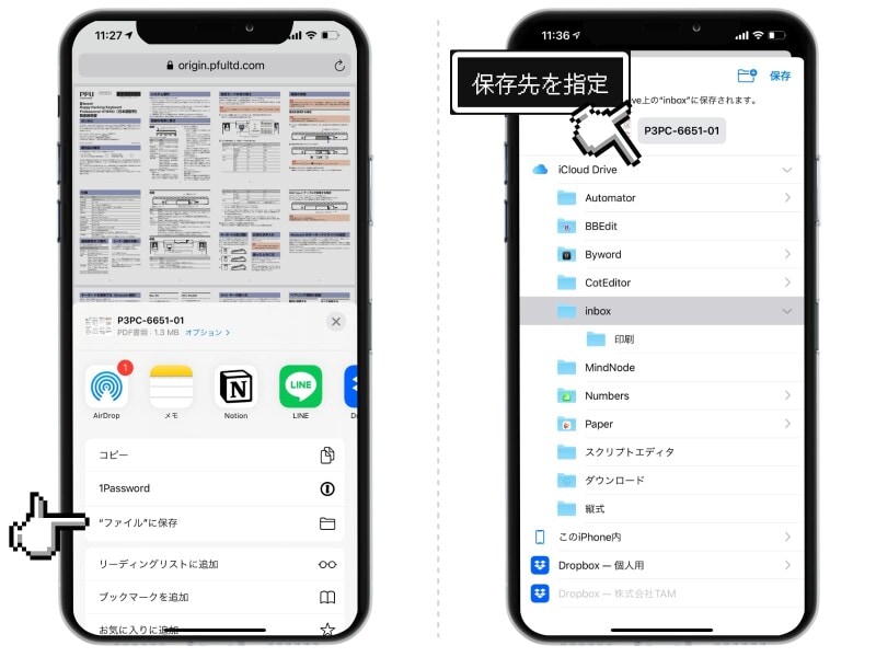 iPhoneであらゆるPDFを保存する方法