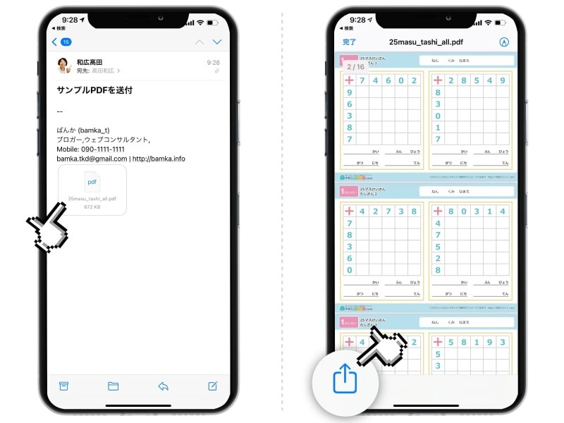 iPhoneであらゆるPDFを保存する方法