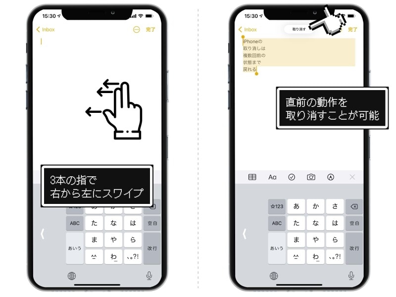 iPhoneの取り消し（UNDO）をする方法
