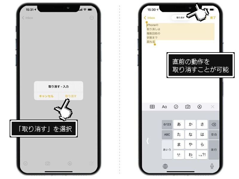 iPhoneの取り消し（UNDO）をする方法