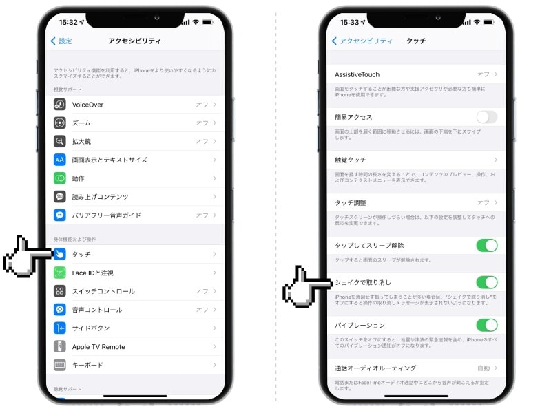 iPhoneの取り消し（UNDO）をする方法