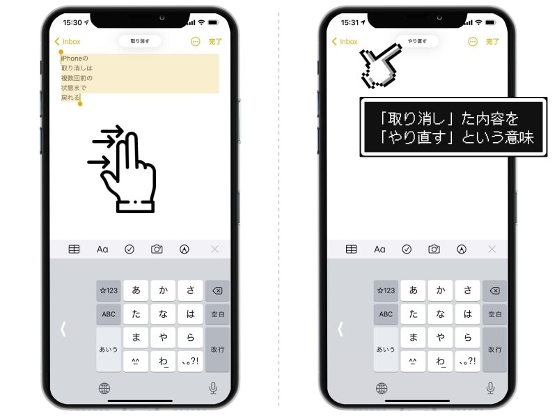 iPhoneの取り消し（UNDO）をする方法
