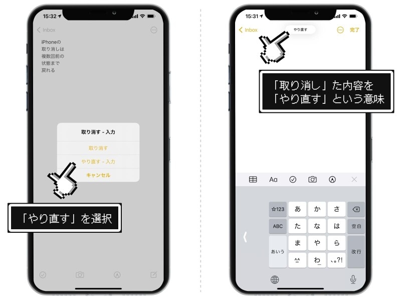 iPhoneの取り消し（UNDO）をする方法