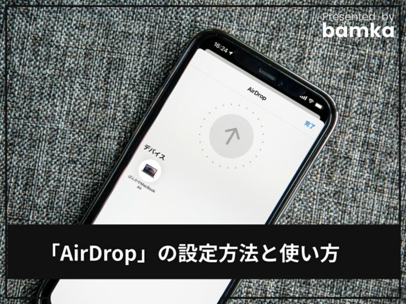 Iphone Airdrop の設定方法と使い方 トラブル対策も覚えておこう Iphone All About