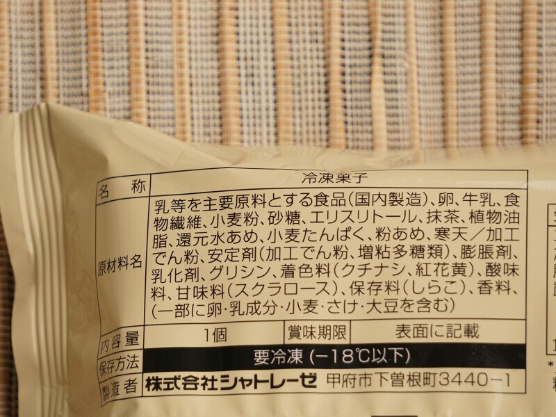 シャトレーゼの「糖質50%カットの抹茶ロール」の原材料