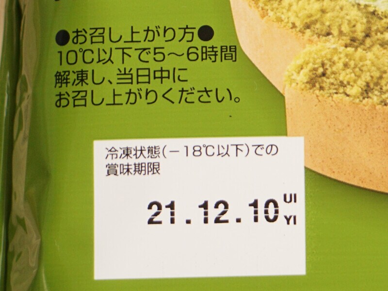 賞味期限はパッケージ表面左下に表示