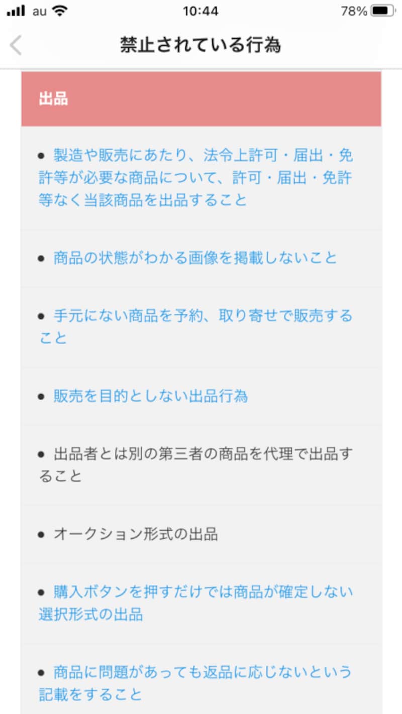 代理出品は認められていない（画像：メルカリより）