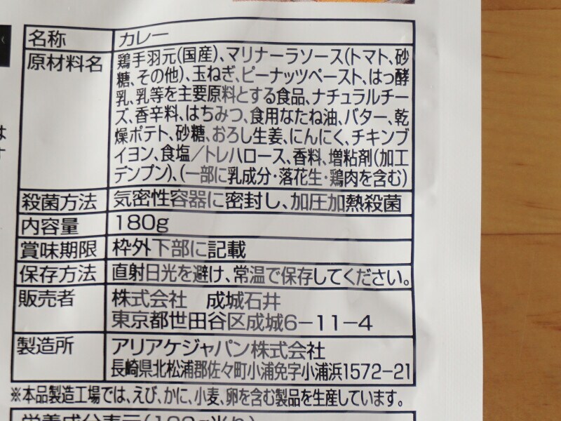 成城石井の「バターチキンカレー」の原材料