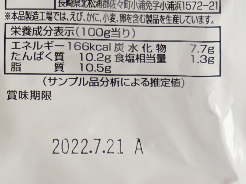 成城石井の「バターチキンカレー」のカロリー・栄養成分表示